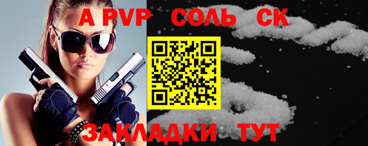 APVP Crystall Смоленск