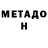 Метадон белоснежный Isabella Swan