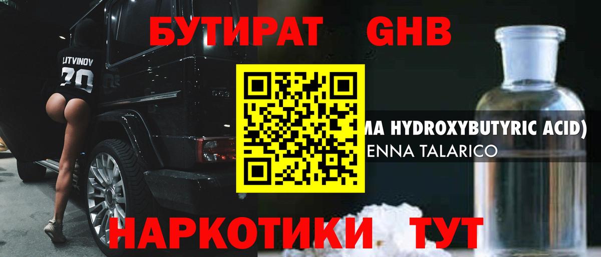 Бутират BDO 33%  Вход с VPN  Смоленск 