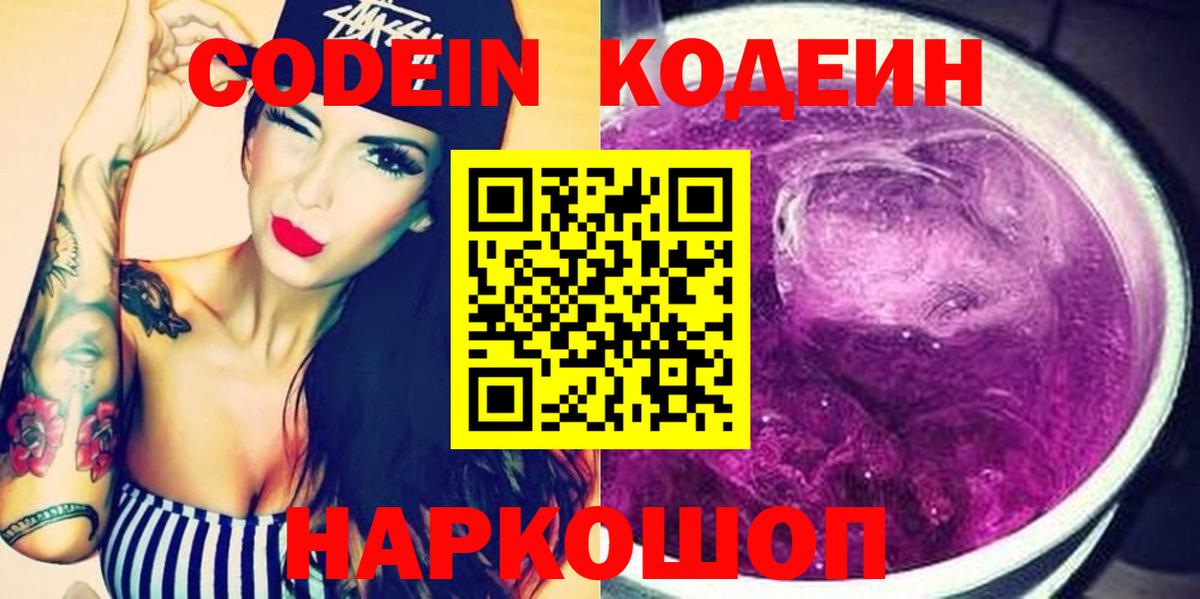 Смоленск  Кодеин напиток Lean (лин)  Codein напиток Lean (лин)  Вход с VPN 