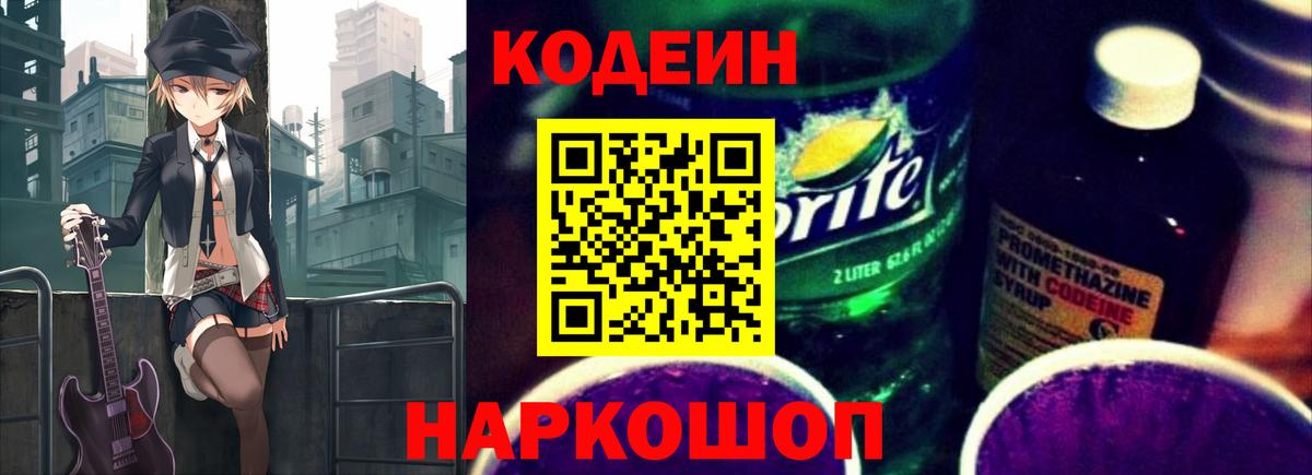 Codein Purple Drank Смоленск