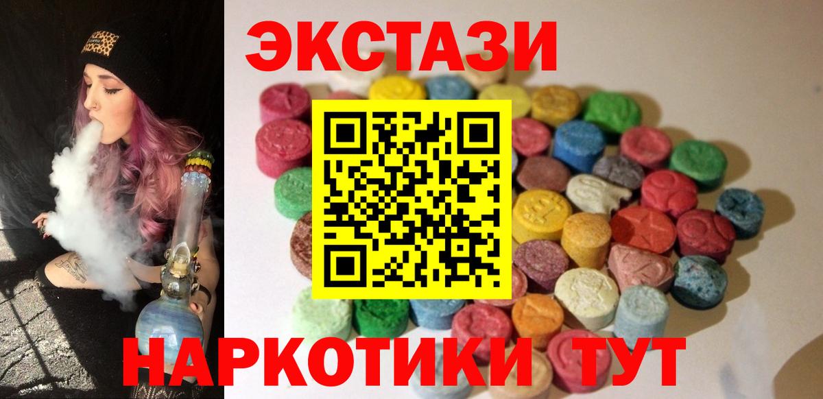 Ecstasy 300 mg  Вход с VPN  Смоленск 