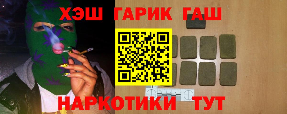ГАШИШ гарик  Гашиш Cannabis  Вход с VPN  Смоленск 