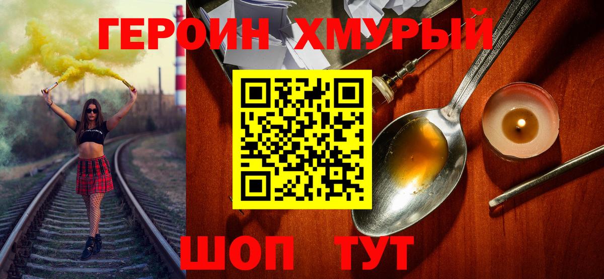 ГЕРОИН белый  Вход с VPN  Героин  Смоленск 