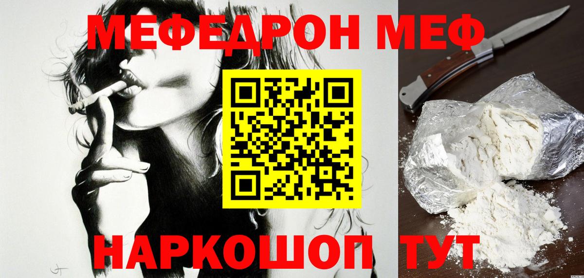 МЕФ мука Смоленск