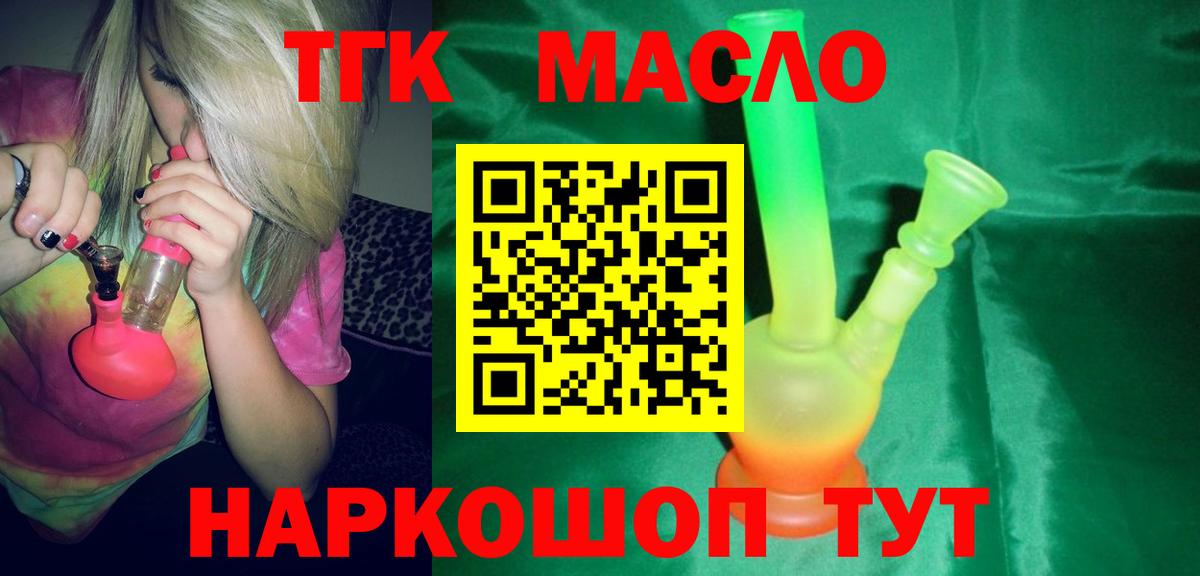 Смоленск  Дистиллят ТГК концентрат  Вход с VPN  Дистиллят ТГК концентрат 